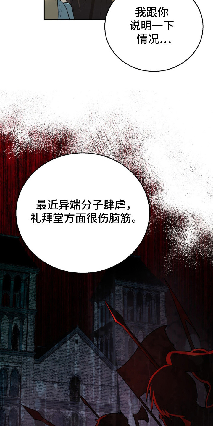 余火摇篮漫画收藏漫画,第1章：秘密招募2图