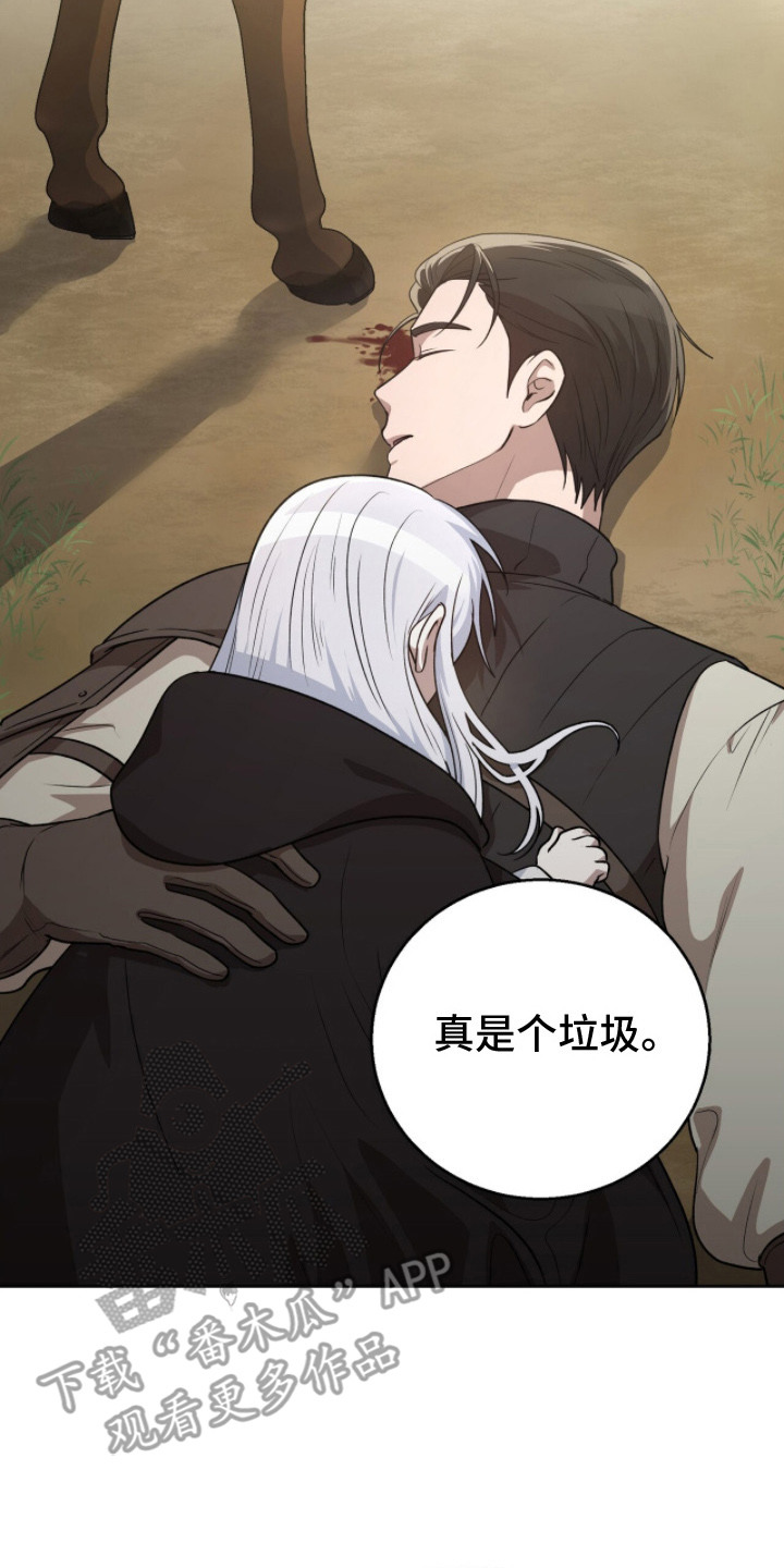 余罪漫画,第11章：摆了一道4图