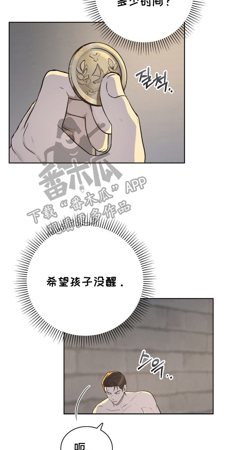 余火求生漫画,第8章：交易2图