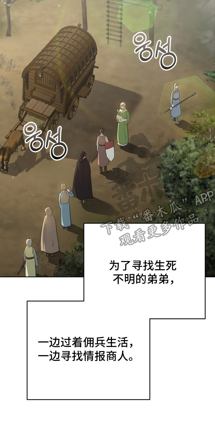 余火求生漫画,第1章：秘密招募2图