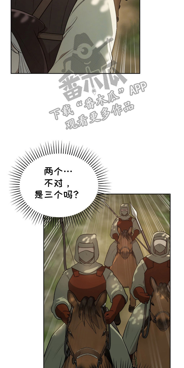 余火摇篮漫画,第9章： 追兵5图