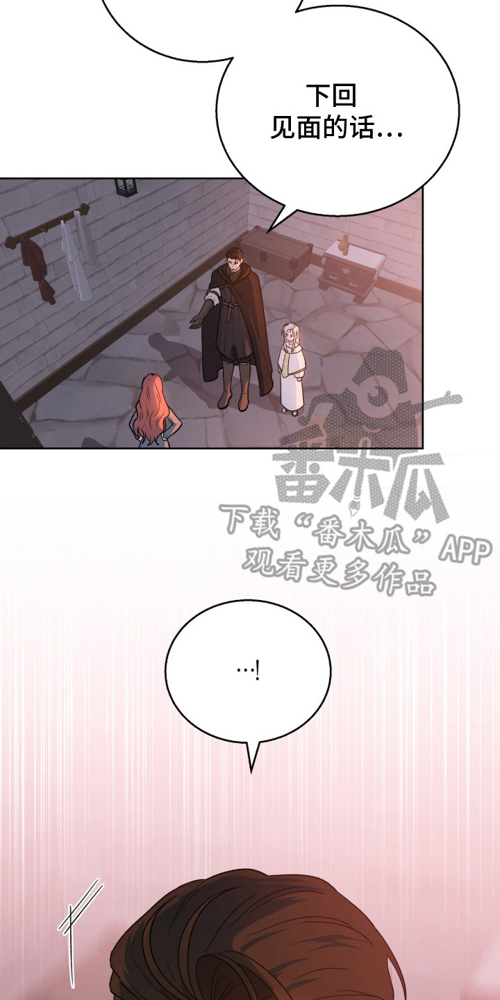 余火摇篮漫画,第16章：结仇2图