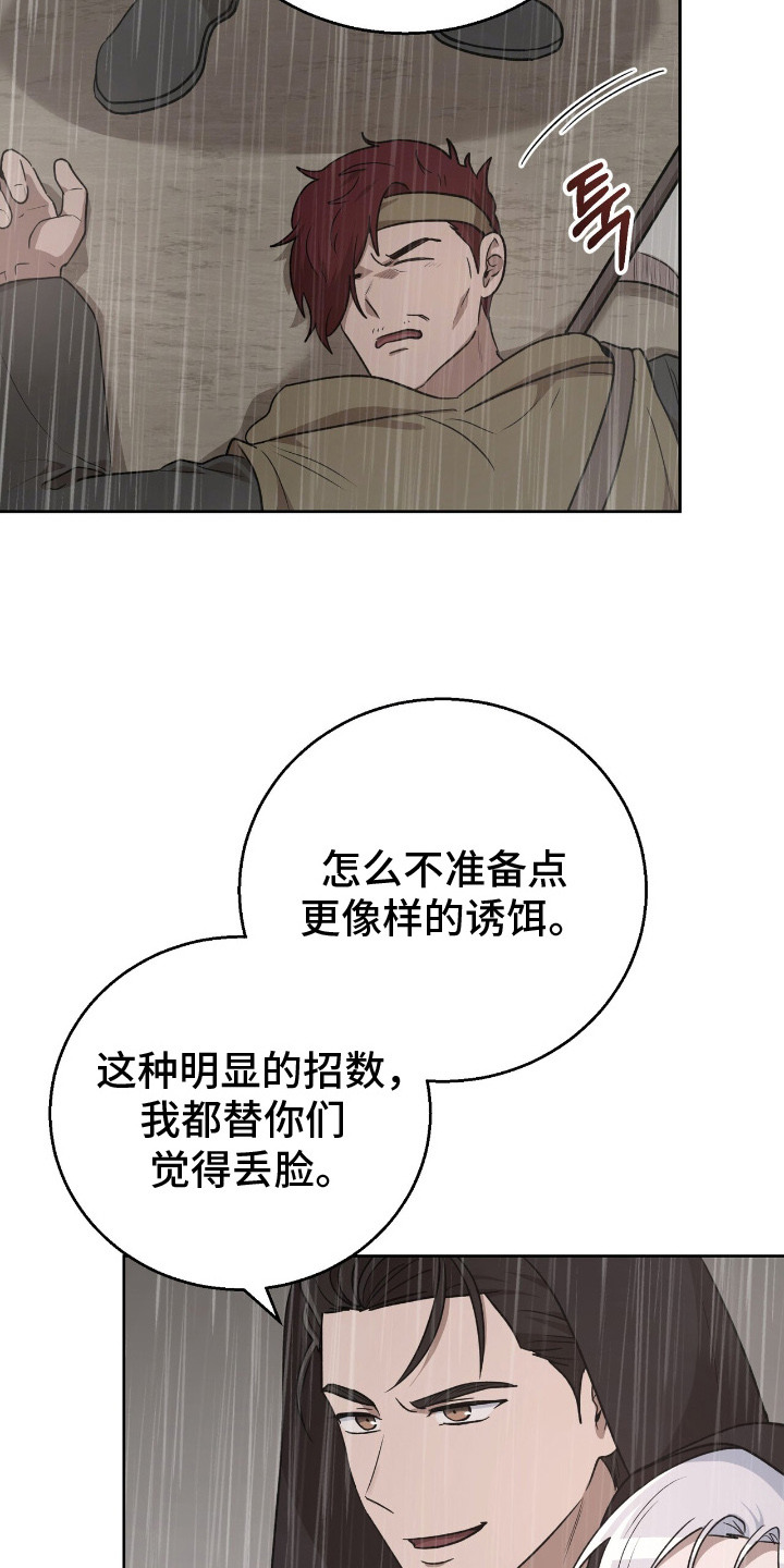 余香漫画,第14章： 阴谋1图