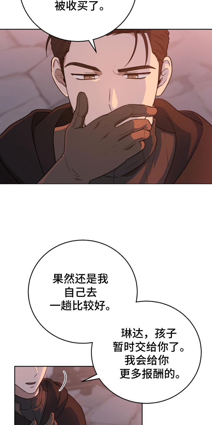 余火摇篮漫画,第16章：结仇1图