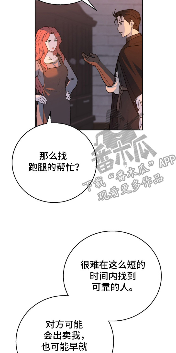 余火摇篮漫画,第16章：结仇5图