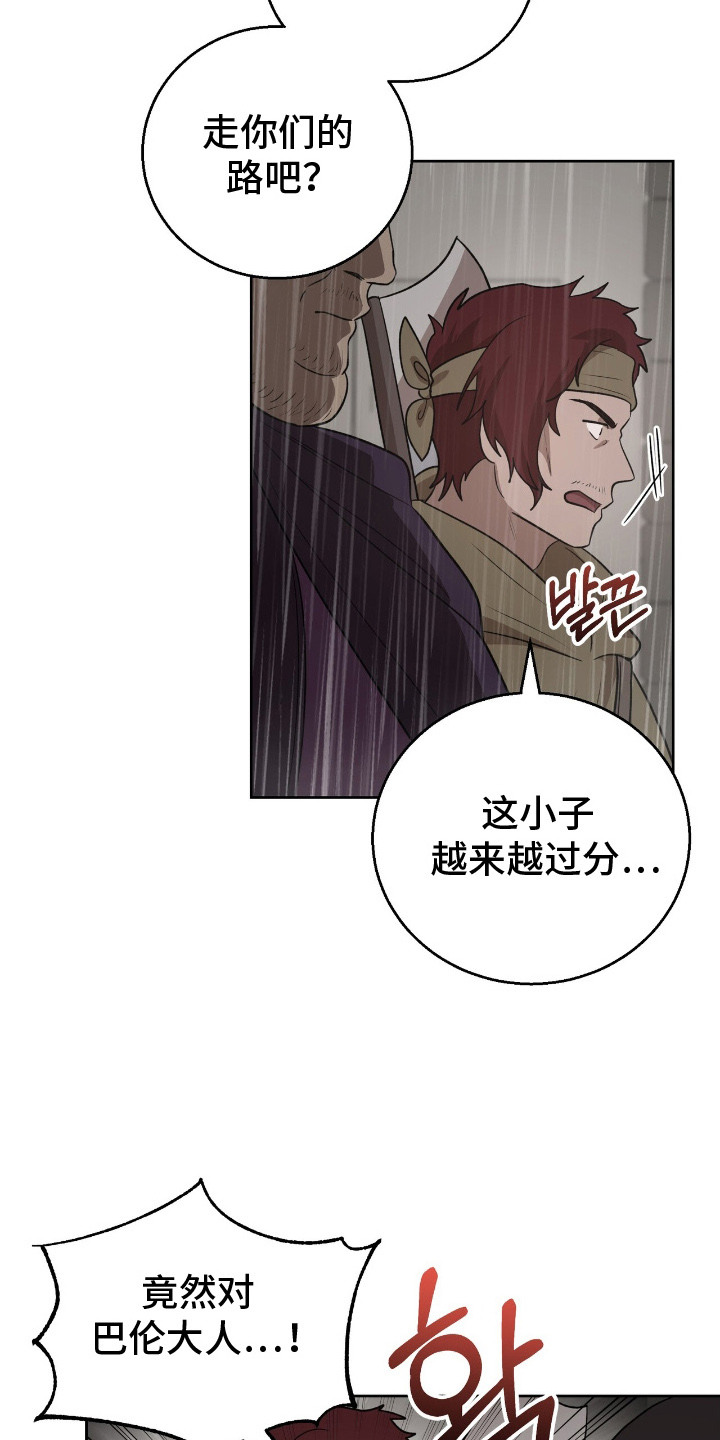 余香漫画,第14章： 阴谋1图