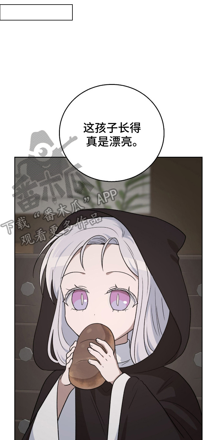 余火摇篮漫画,第13章：伤口愈合4图