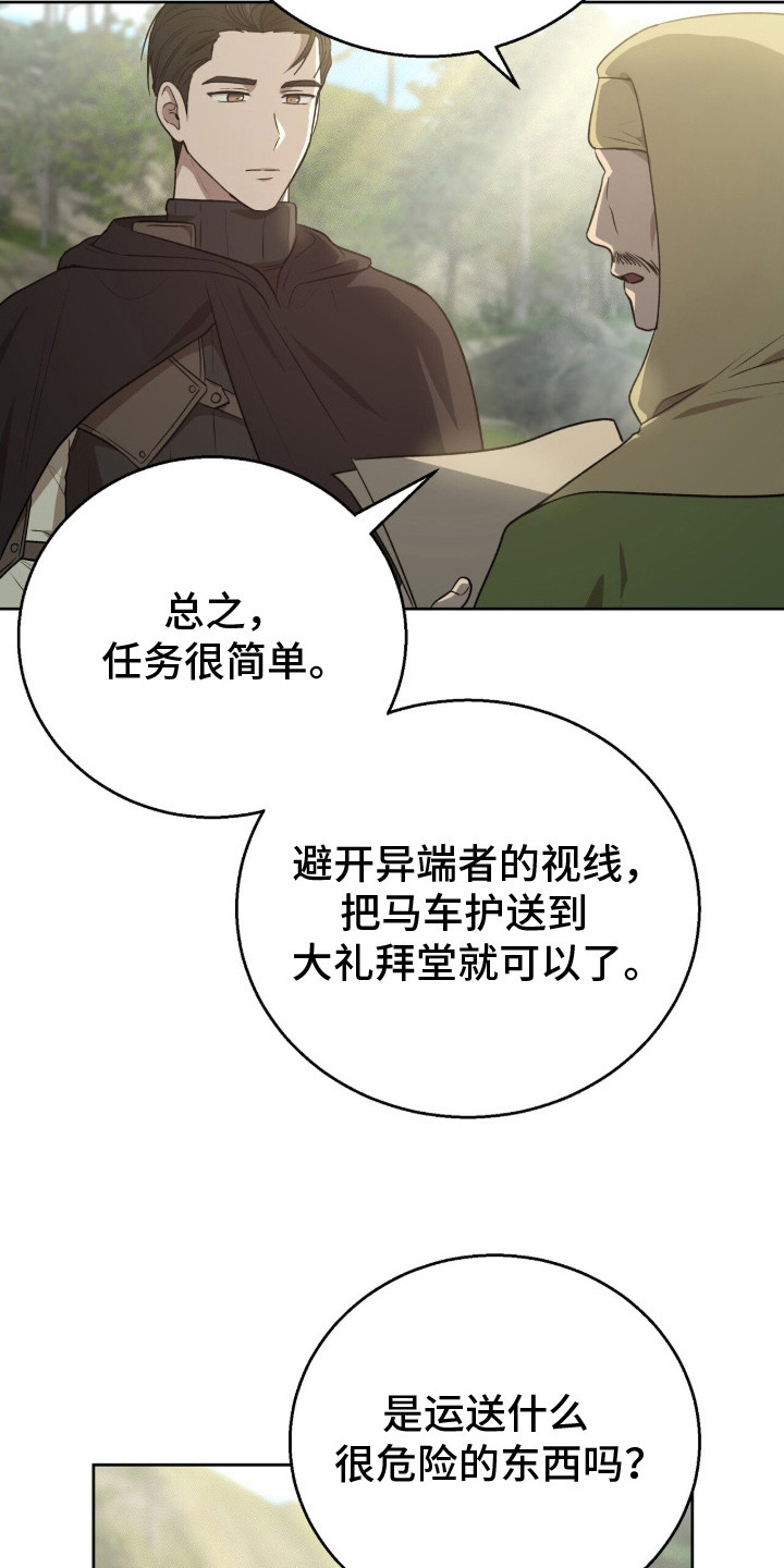 余火摇篮漫画收藏漫画,第1章：秘密招募4图