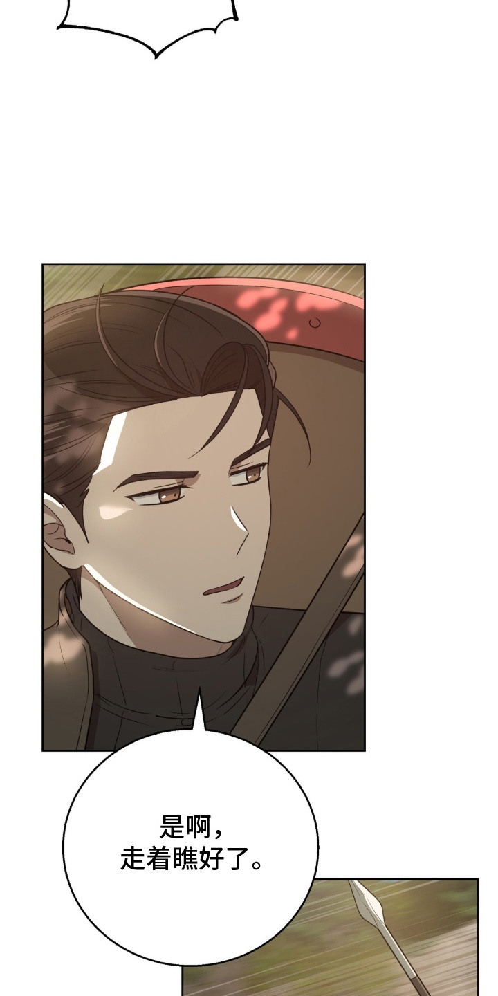 余火莲与方离接吻漫画,第9章： 追兵1图