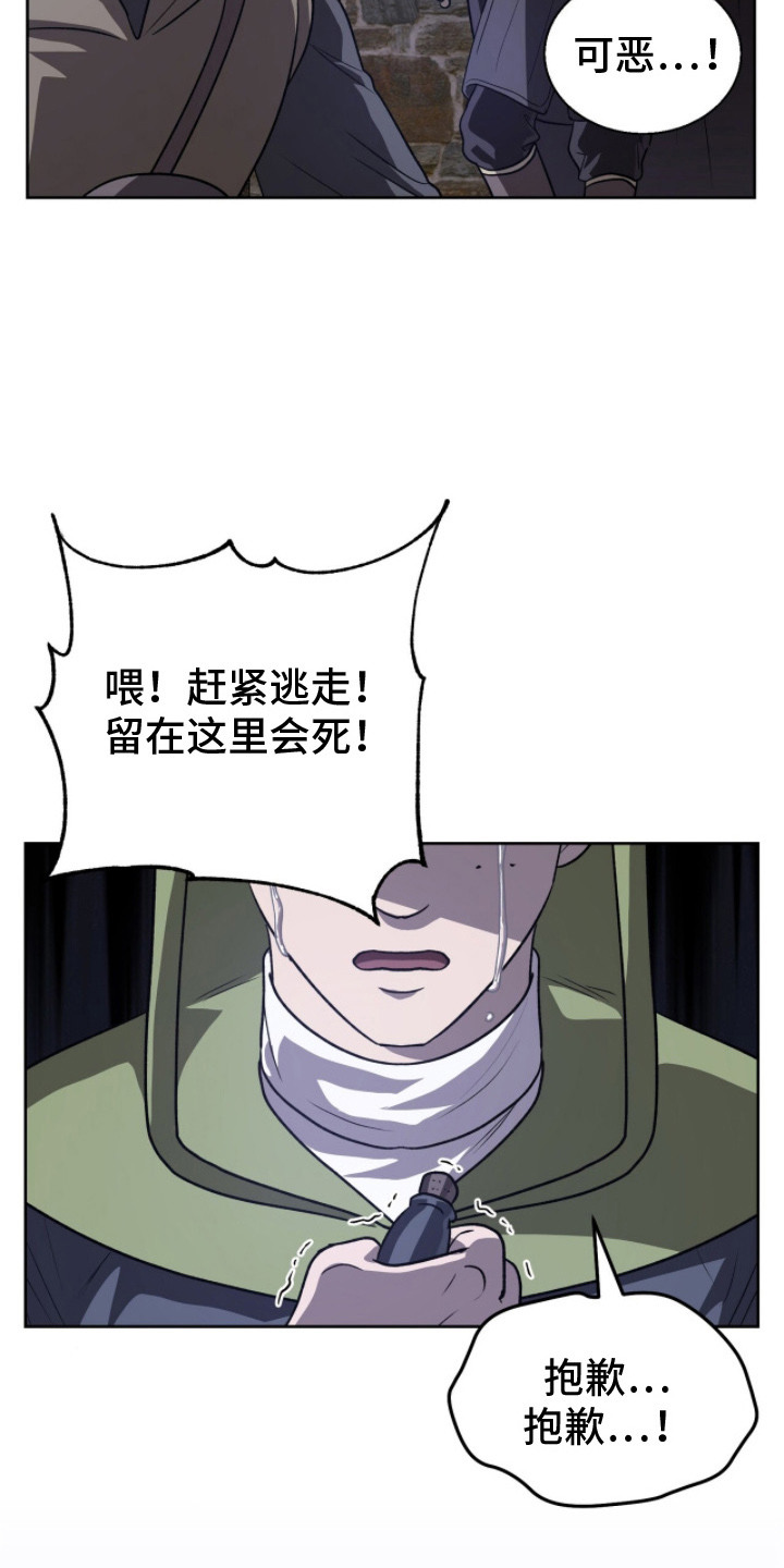 余火亮漫画,第18章：背刺4图