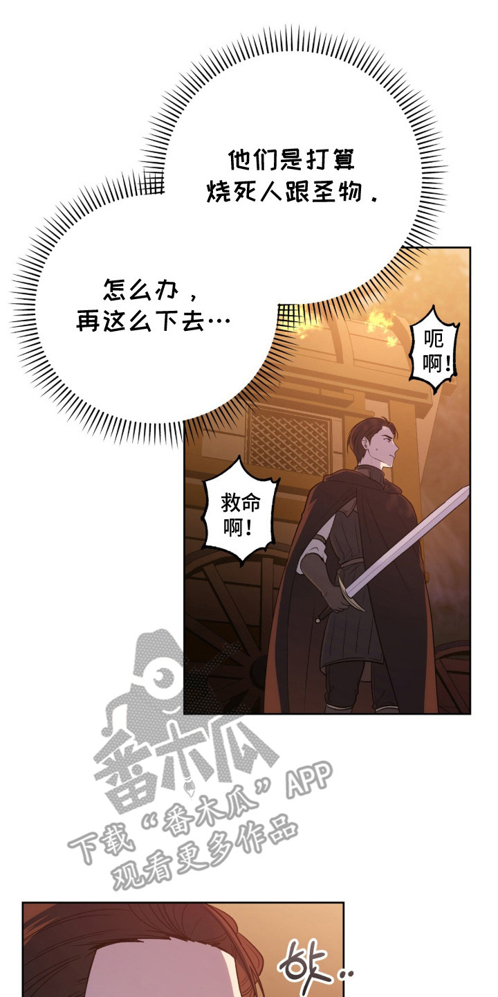 余香漫画,第2章：圣物5图