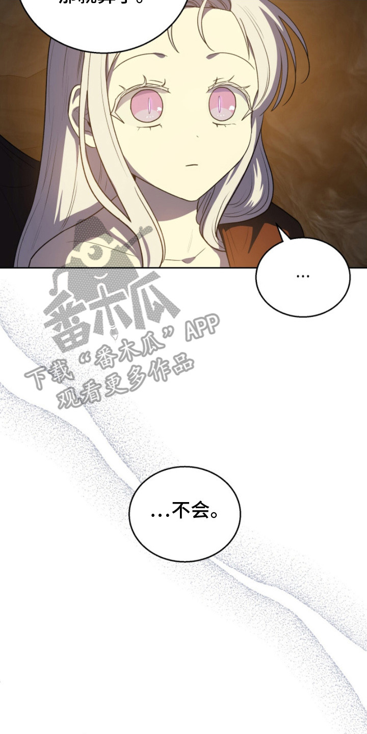 鱼火肴漫画,第5章：靠近一点2图