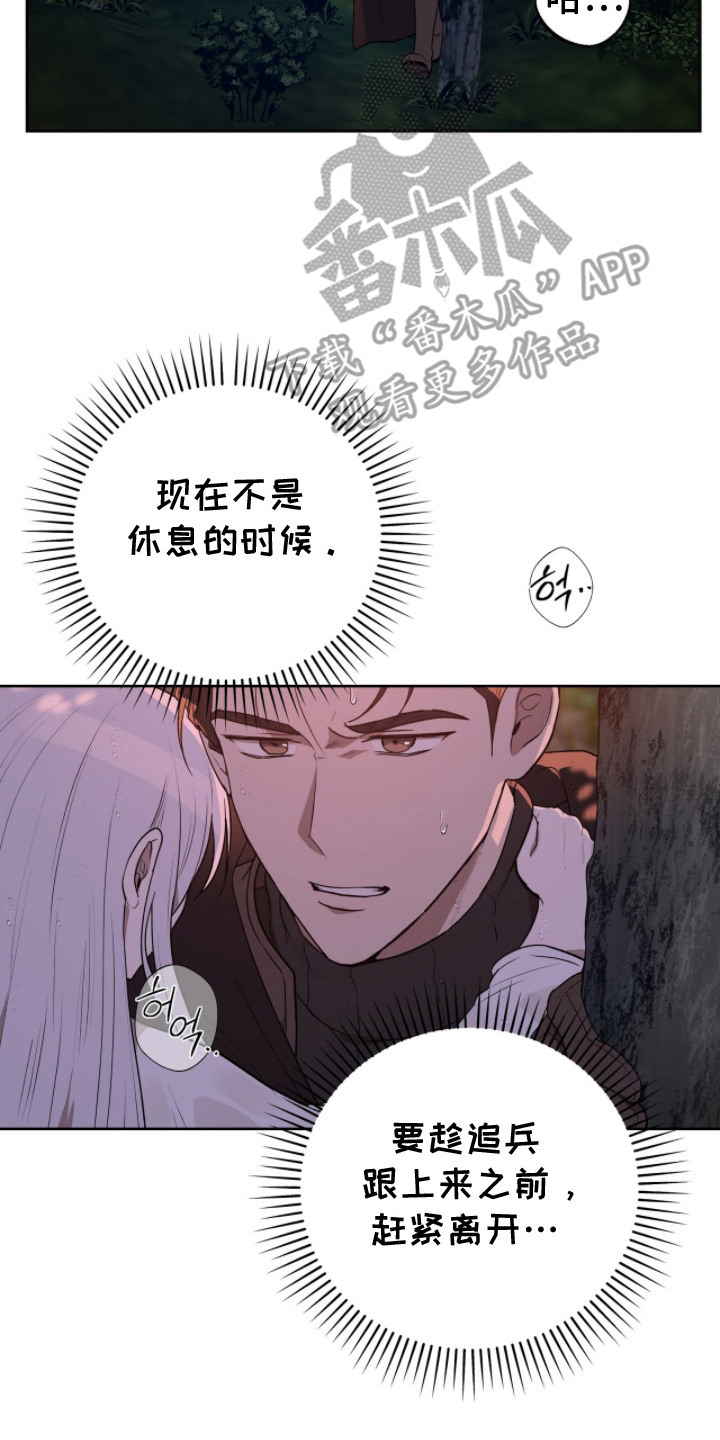 余火的拼音漫画,第4章：逃亡2图