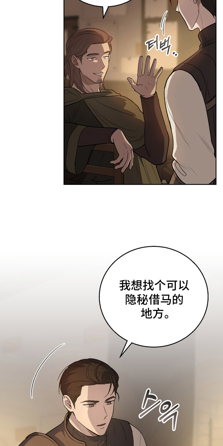 余火莲和方离结婚漫画,第7章：情报商人5图