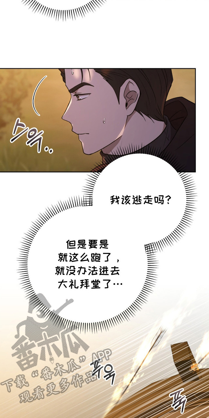 余香漫画,第2章：圣物2图