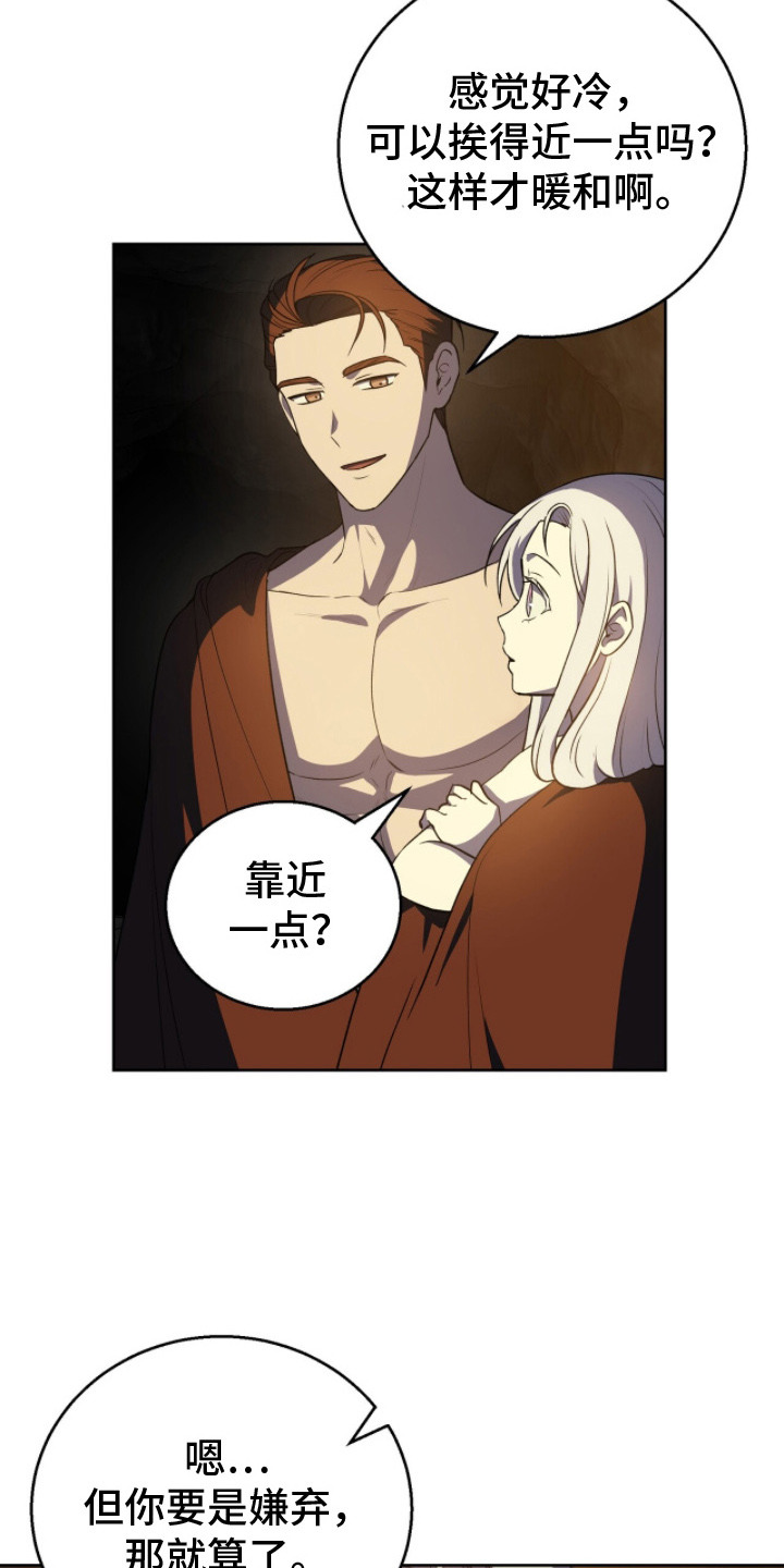 鱼火肴漫画,第5章：靠近一点1图