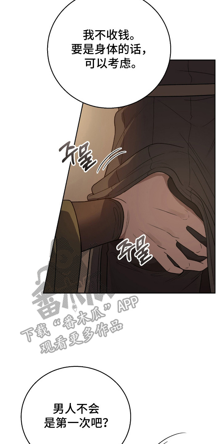 余火莲受伤昏迷漫画,第7章：情报商人5图