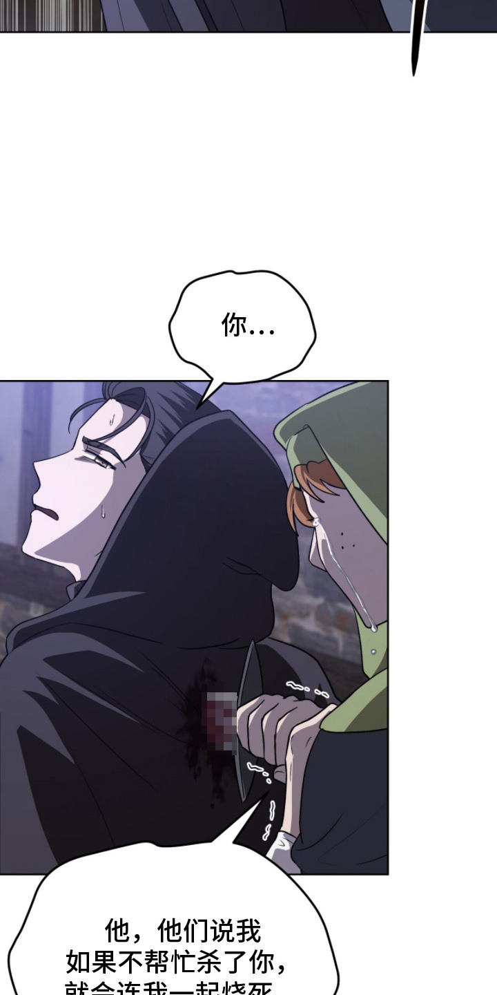 余火亮漫画,第18章：背刺1图