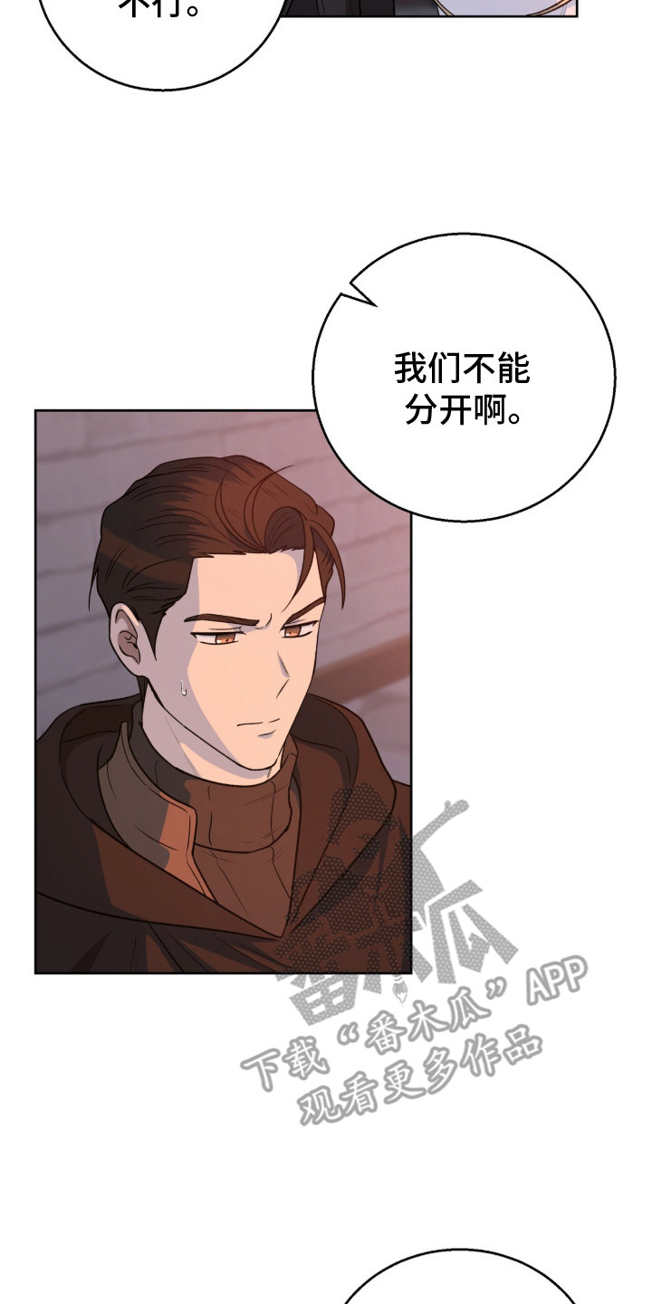 余火摇篮漫画,第16章：结仇3图