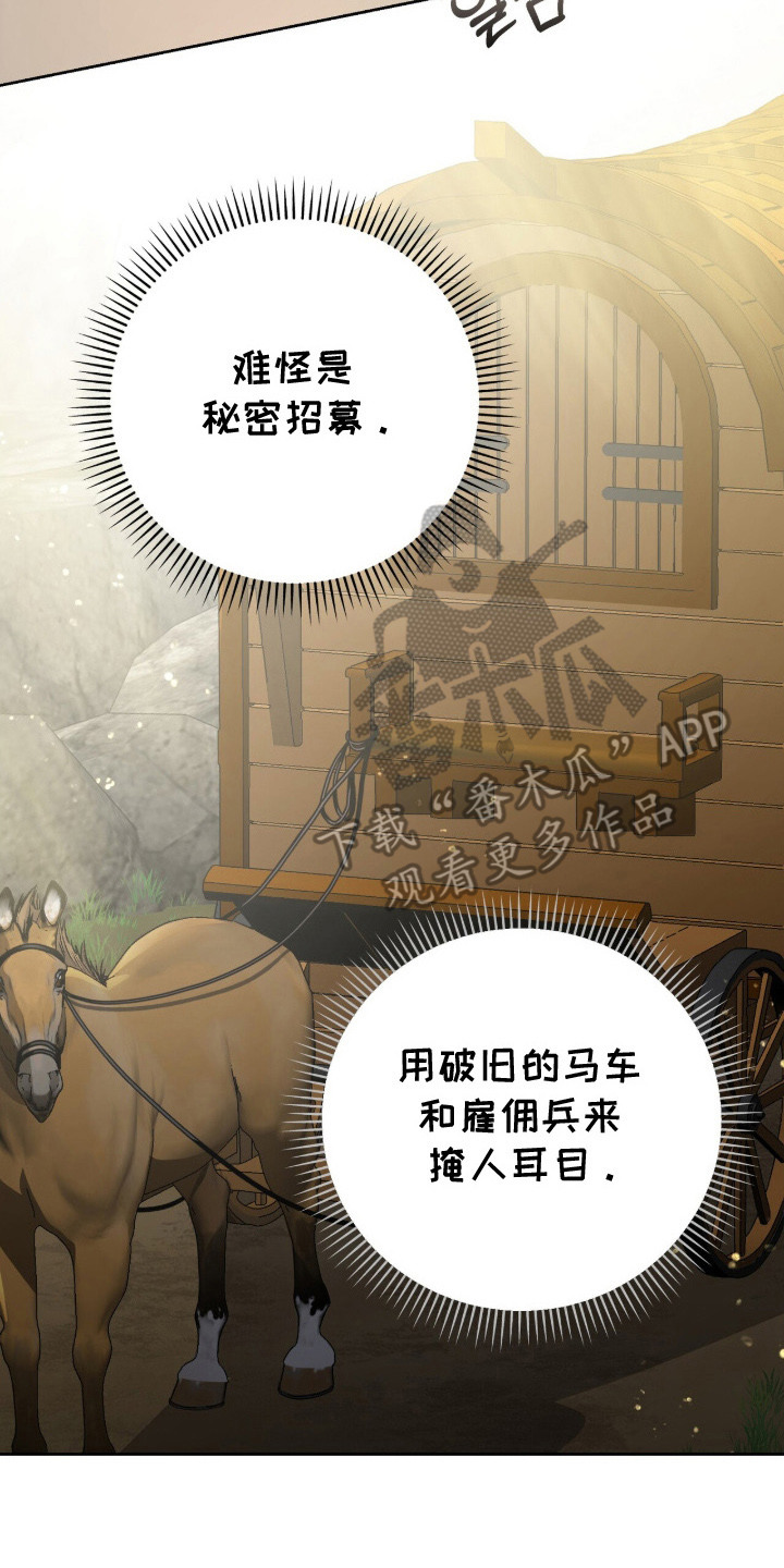 余火摇篮漫画收藏漫画,第1章：秘密招募2图