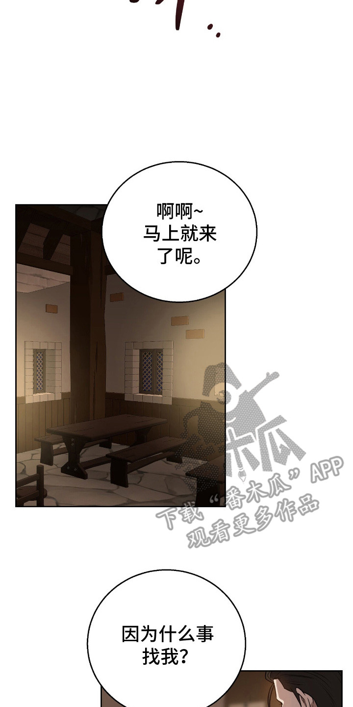 余火莲和方离结婚漫画,第7章：情报商人4图