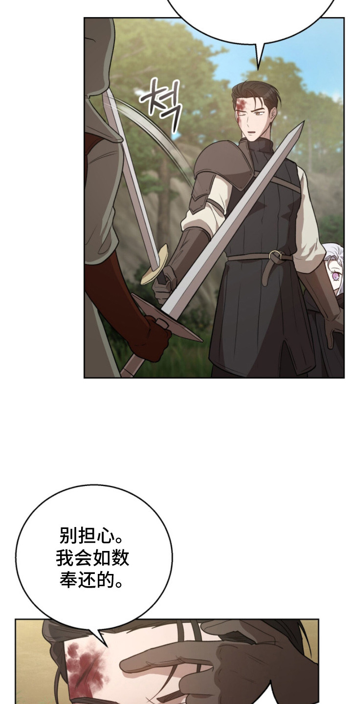 余罪漫画,第11章：摆了一道1图