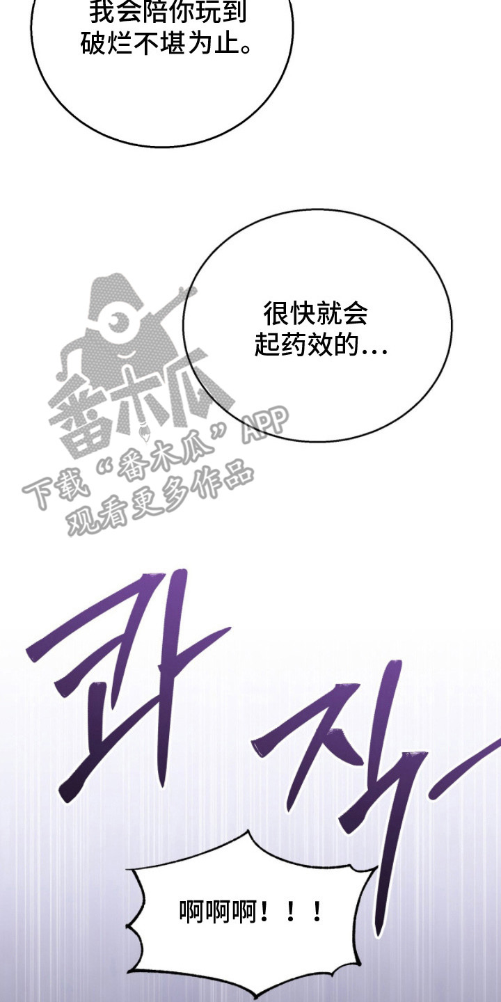余香漫画,第19章：意识模糊3图