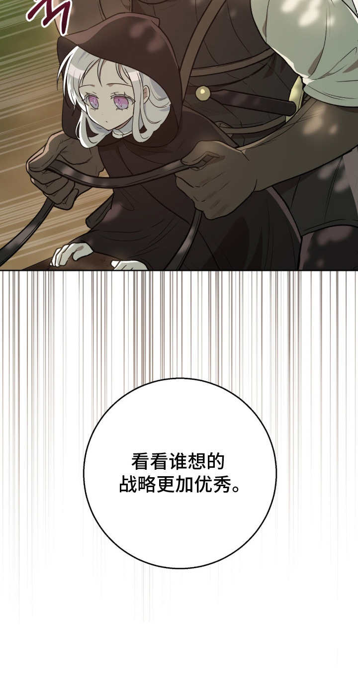 余火莲与方离接吻漫画,第9章： 追兵3图