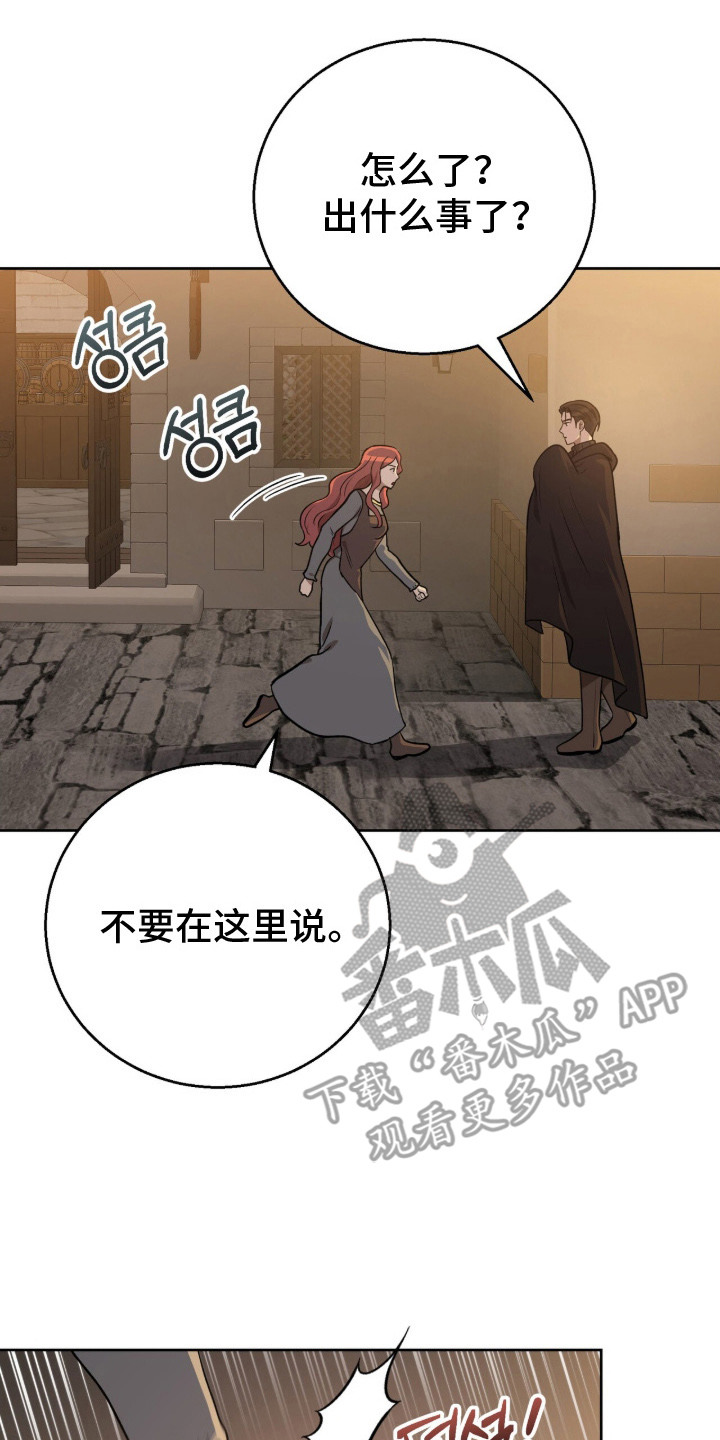 余香漫画,第15章：忠告5图