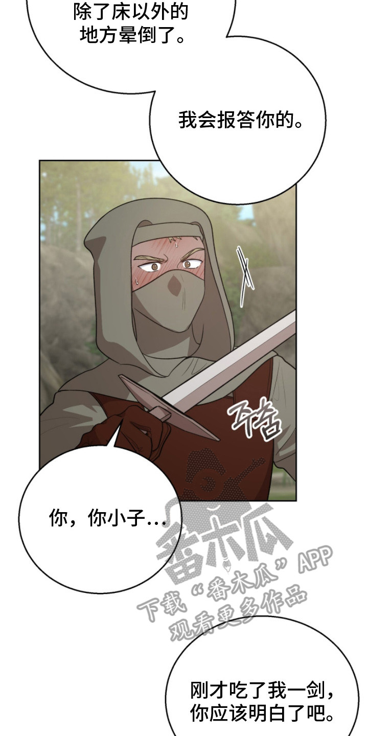 余罪漫画,第11章：摆了一道5图