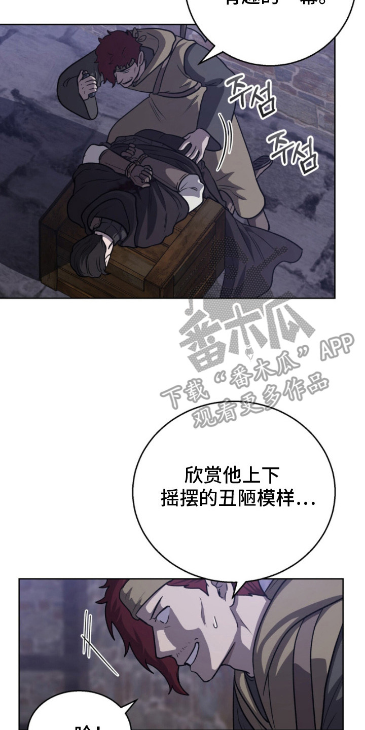 余香漫画,第19章：意识模糊5图