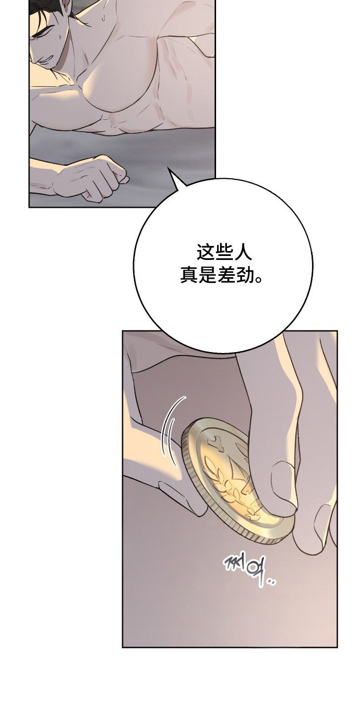 余香漫画,第8章：交易5图