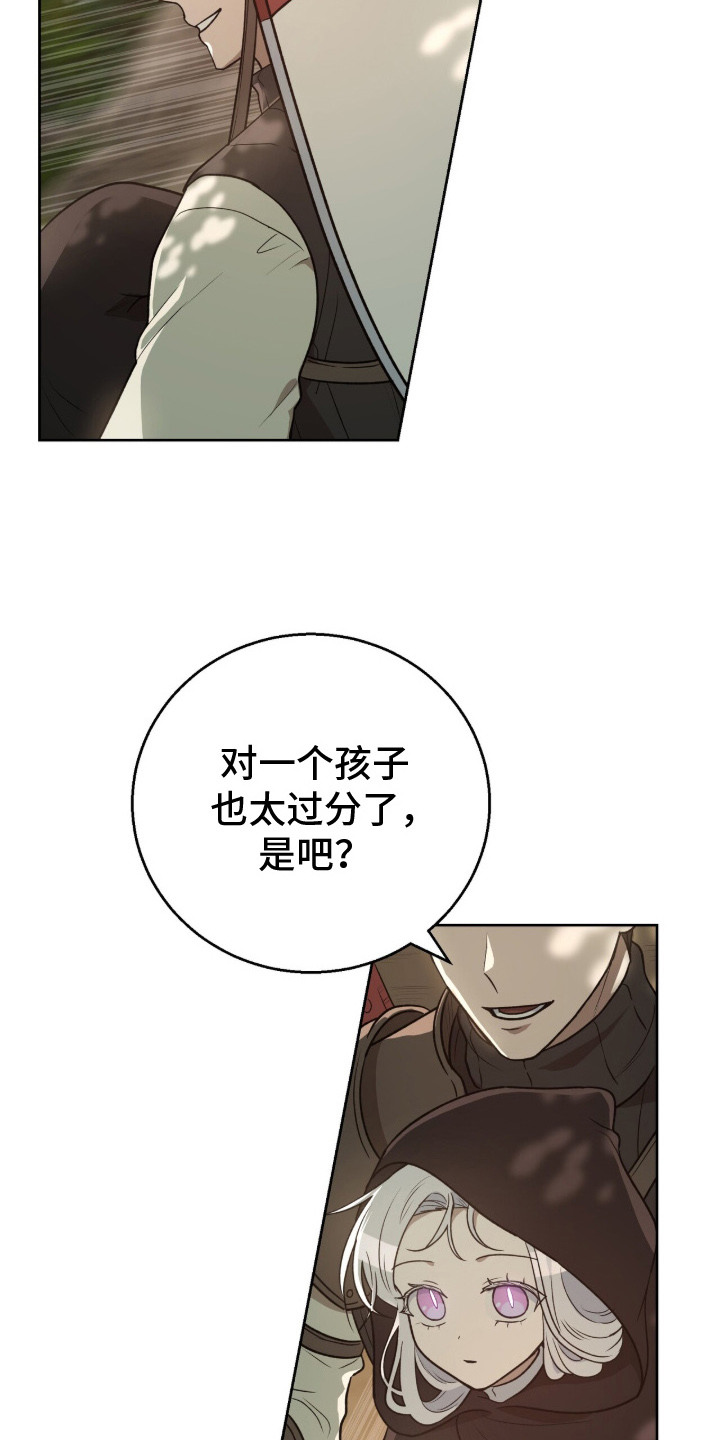 余火摇篮漫画,第9章： 追兵4图