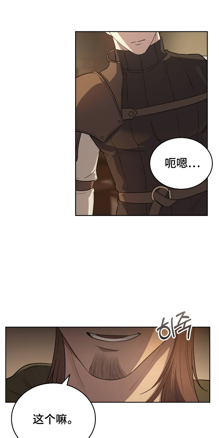 余火莲受伤昏迷漫画,第7章：情报商人3图