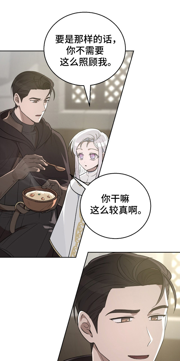 余火摇篮漫画,第6章：照顾1图