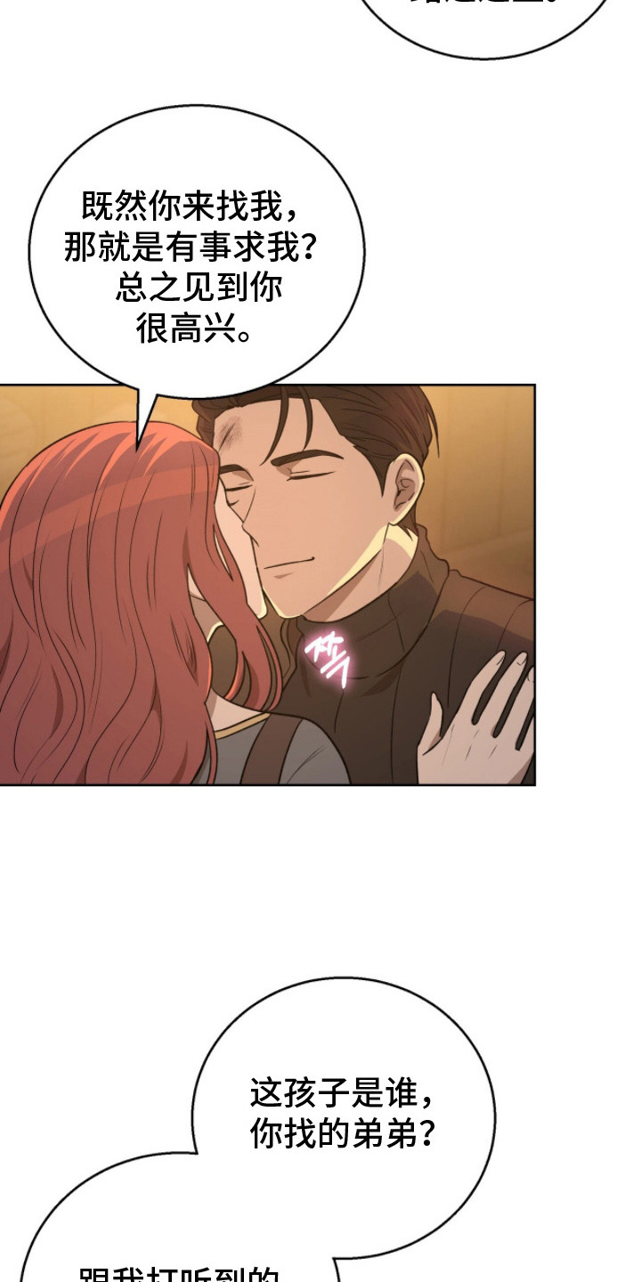 余火摇篮漫画,第12章：落脚点3图