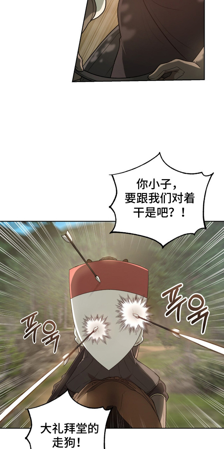 余火摇篮漫画,第9章： 追兵5图