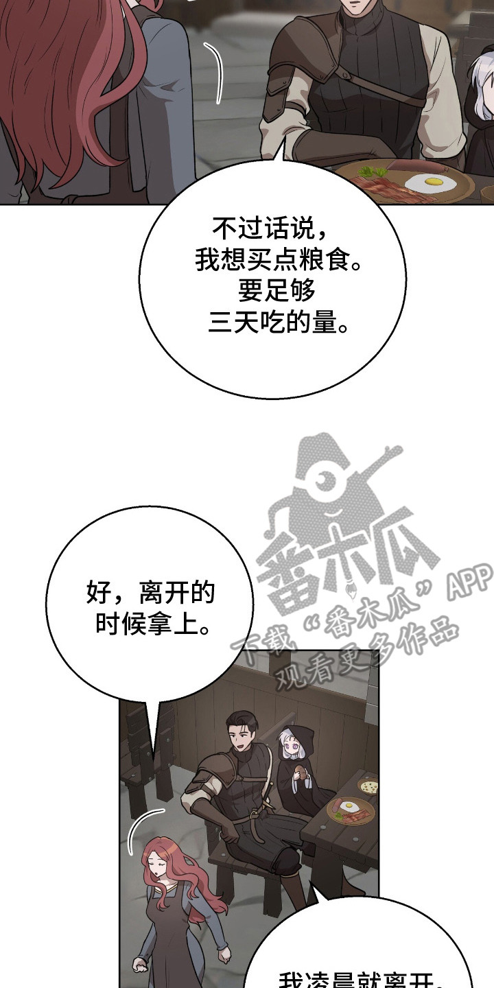 余火摇篮漫画,第13章：伤口愈合3图