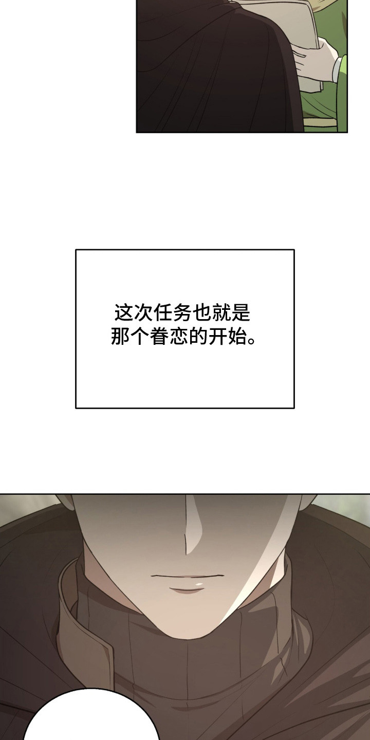 余火求生漫画,第1章：秘密招募4图