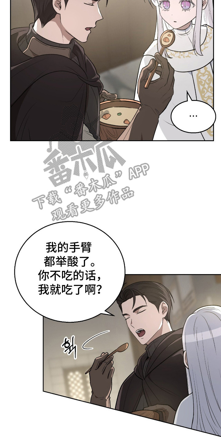 余火摇篮漫画,第6章：照顾3图