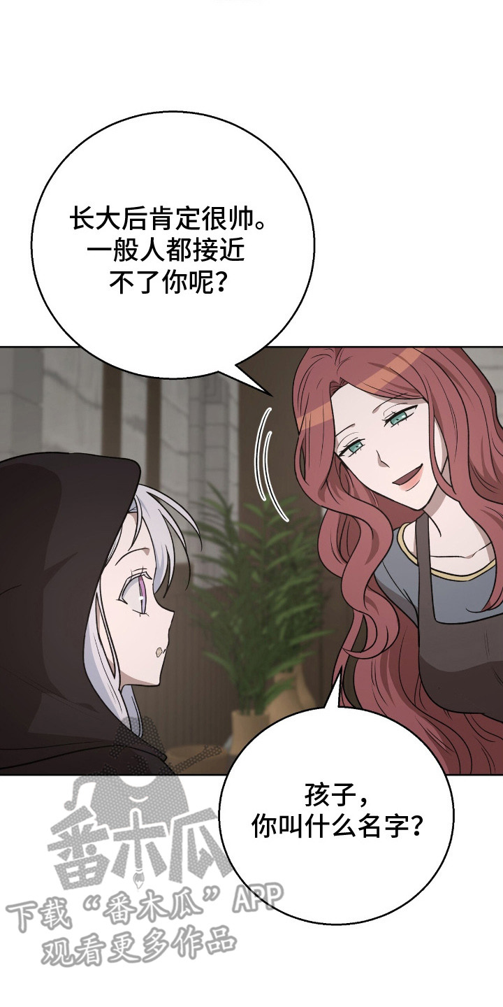 余火摇篮漫画,第13章：伤口愈合2图