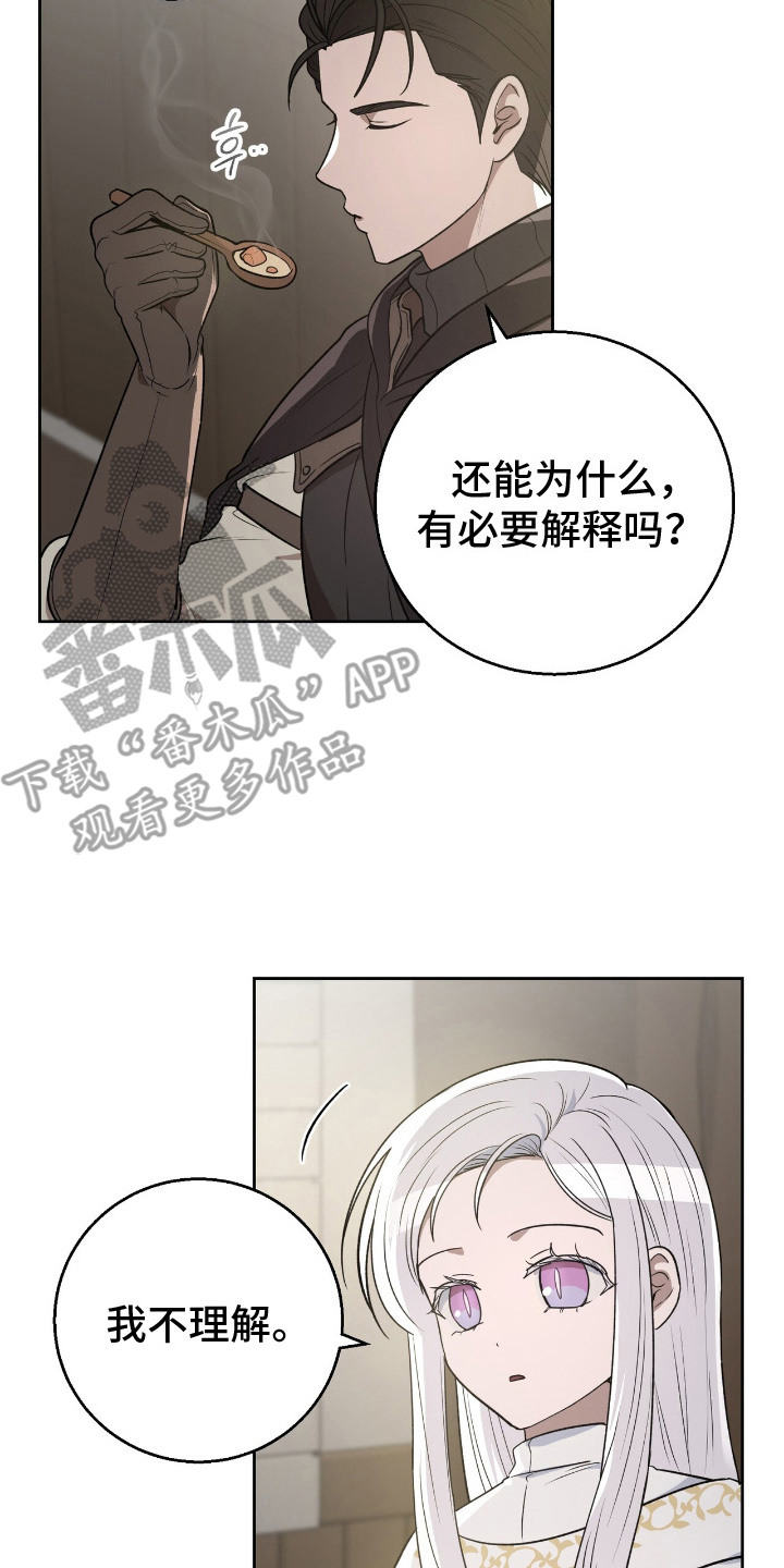 余火摇篮漫画,第6章：照顾2图