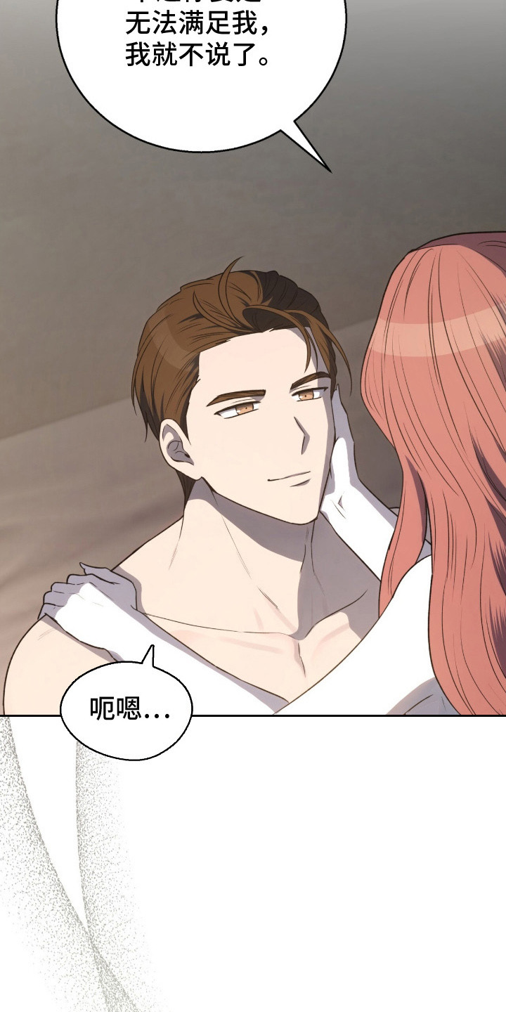 余香漫画,第1章：秘密招募5图