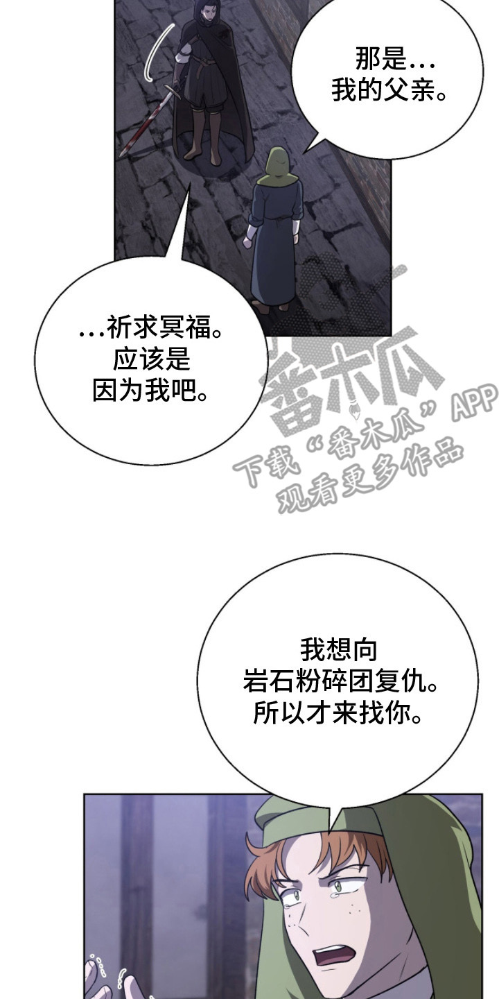 余香漫画,第18章：背刺4图