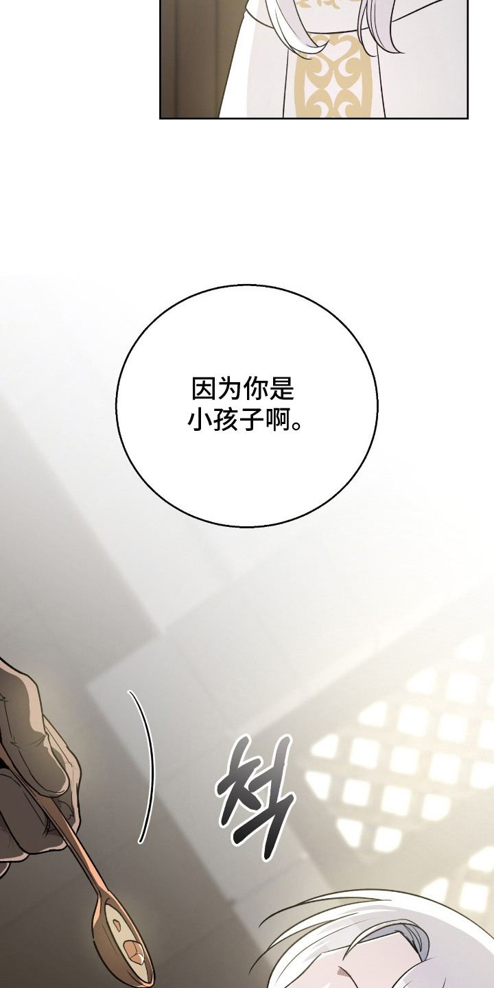 余火摇篮漫画,第6章：照顾3图