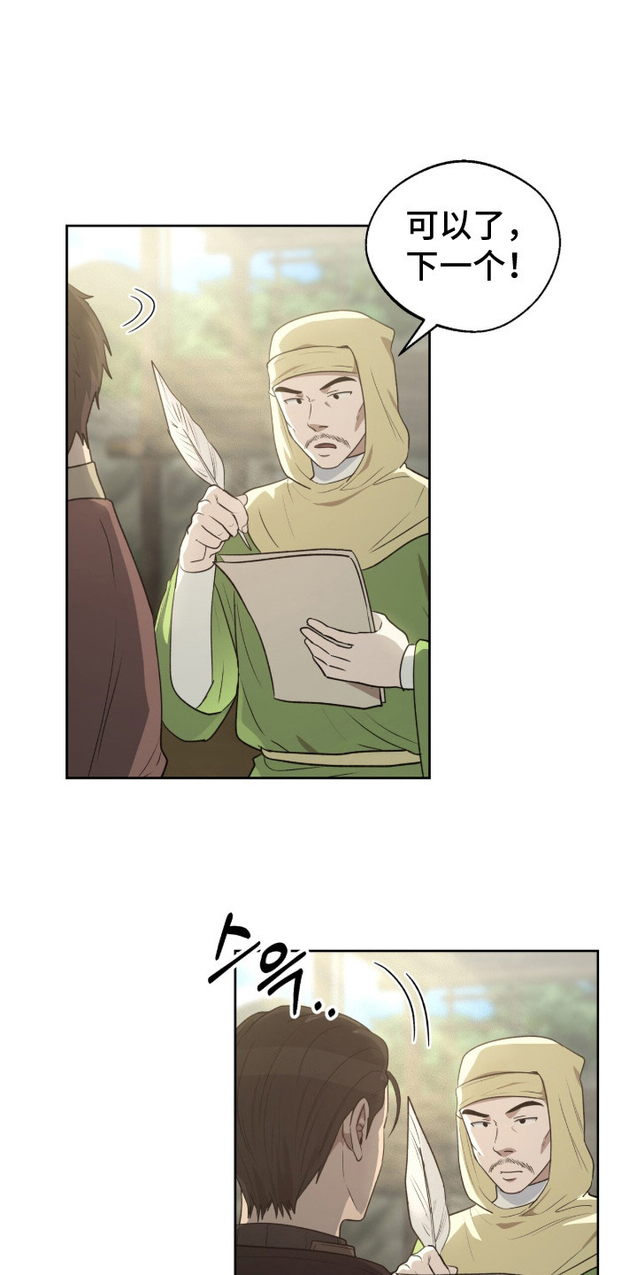 余火求生漫画,第1章：秘密招募3图