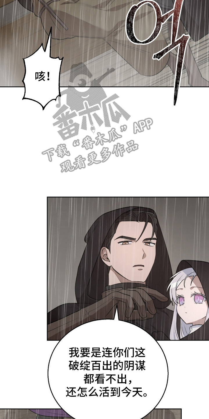 余香漫画,第14章： 阴谋5图