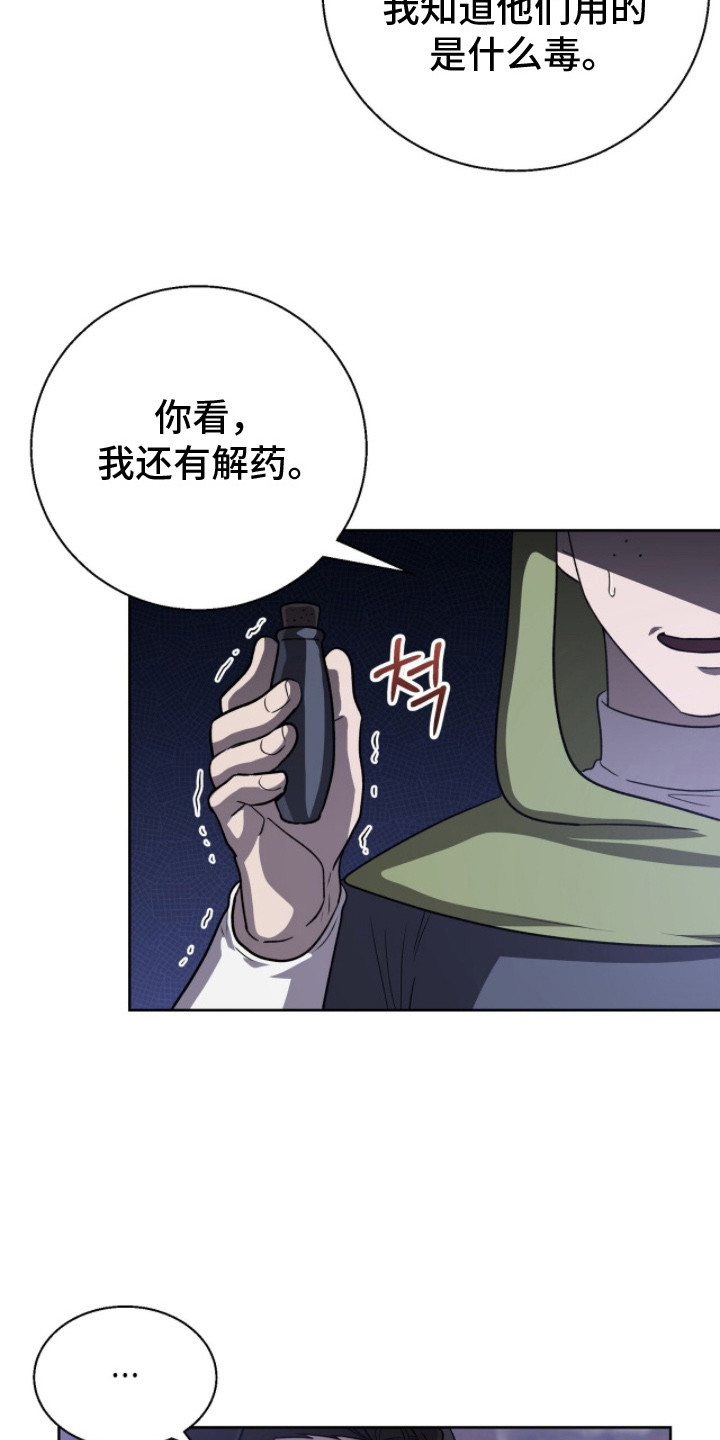 余火亮漫画,第18章：背刺1图