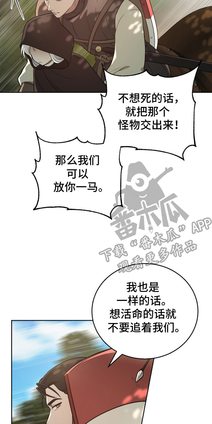 余火摇篮漫画,第9章： 追兵3图