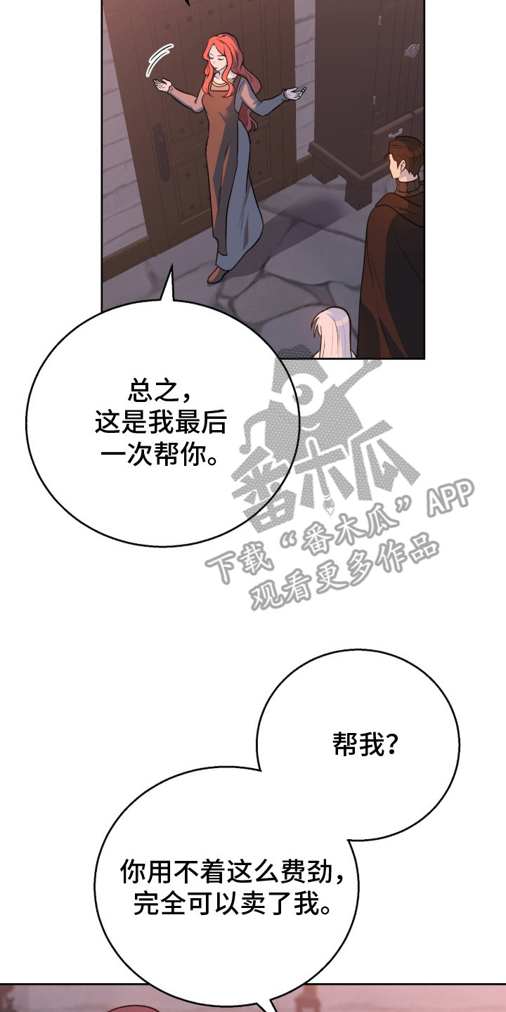 余火摇篮漫画,第16章：结仇4图